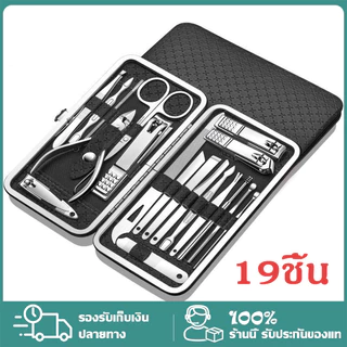 กรรไกรตัดเล็บ ครบเช็ต 19 ชิ้น ชุดตัดเล็บ อุปกรณ์ตัดเล็บ ชุดกรรไกรตัดเล็บ ครบเช็ต