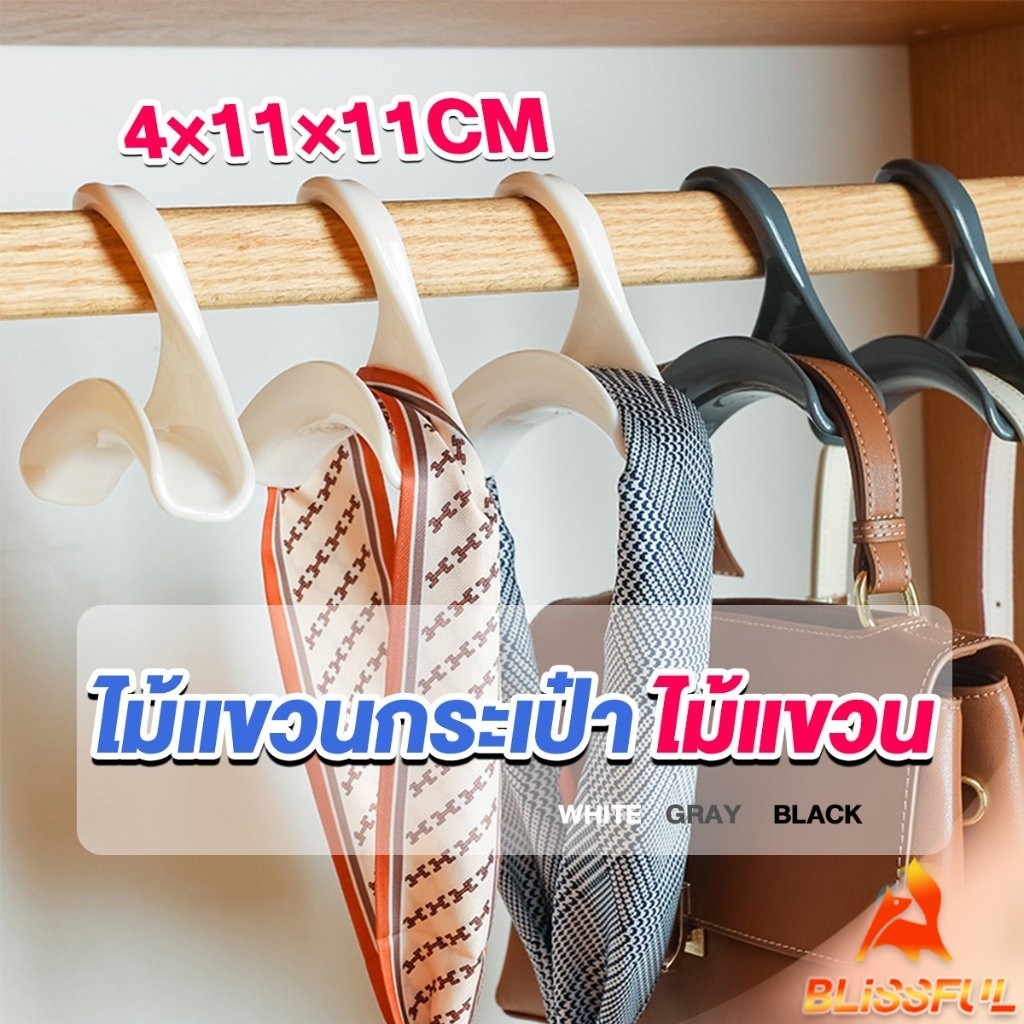 B.F ที่แขวนกระเป๋า ตะขอแขวนของเนคไท ที่แขวนผ้าอเนกประสงค์ Home Storage Hooks