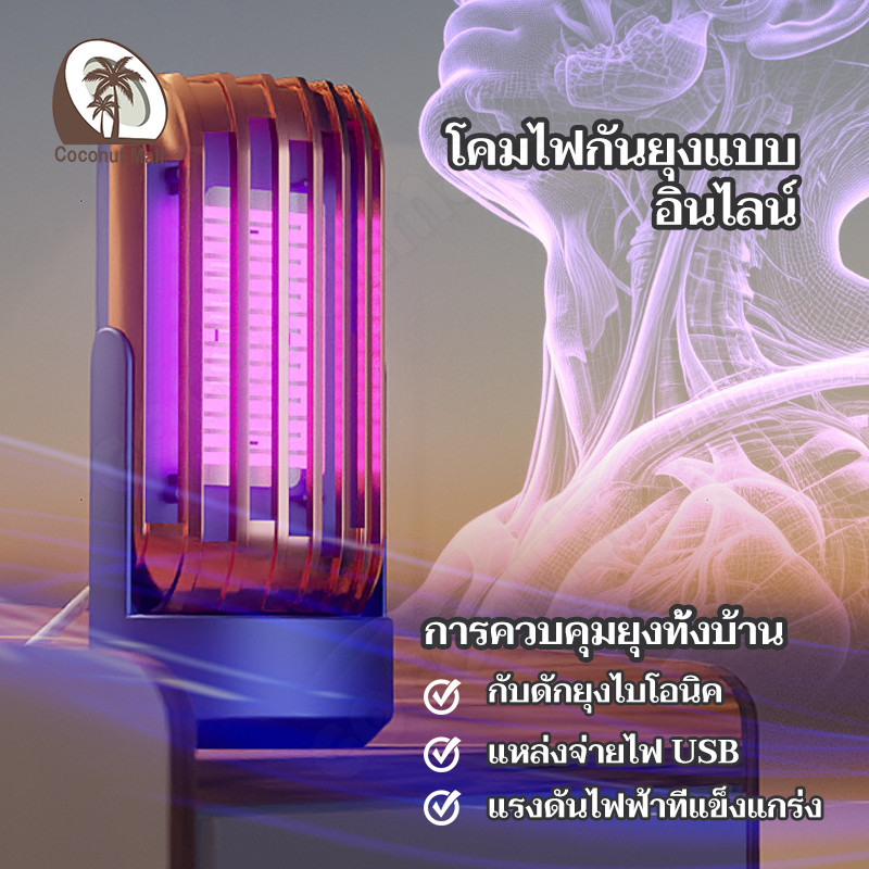 โคมไฟดักยุง เครื่องดักยุง เครื่องดักยุงไฟฟ้า โคมไฟกันยุงและตียุง อัตราการฆ่ายุง99%