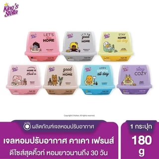 เจลน้ำหอมปรับอากาศ King's Stella (คิงส์สเตลล่า) Fresh Gel เนื้อเจลบริสุทธิ์จากธรรมชาติ หอมยาวนาน 30 วัน 180g