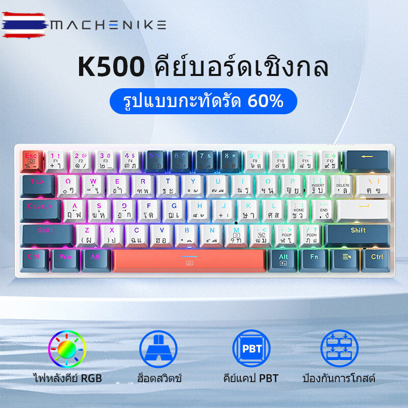 แป้นพิมพ์ไทย Mache K500 B61 Hot Swap Mechanical Keyboard คีย์อร์ดเกมมิ่งแมีสาย ไฟ RGB Backlit เปลี่ย