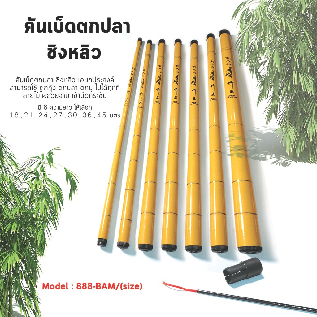 BAM คันชิงหลิวสำหรับตกปลา ตกกุ้ง ตัวคันแข็งแรง ปลายสปริงตัวดี วัดติดง่าย