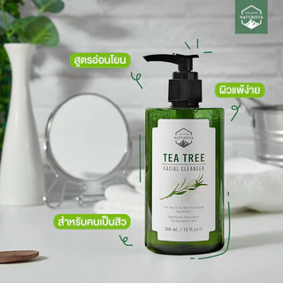 Naturista Tea Tree Facial Cleanser 300ml เจลล้างหน้าทีทรีสูตรอ่อนโยน สำหรับคนเป็นสิว และผิวแพ้ง่าย.