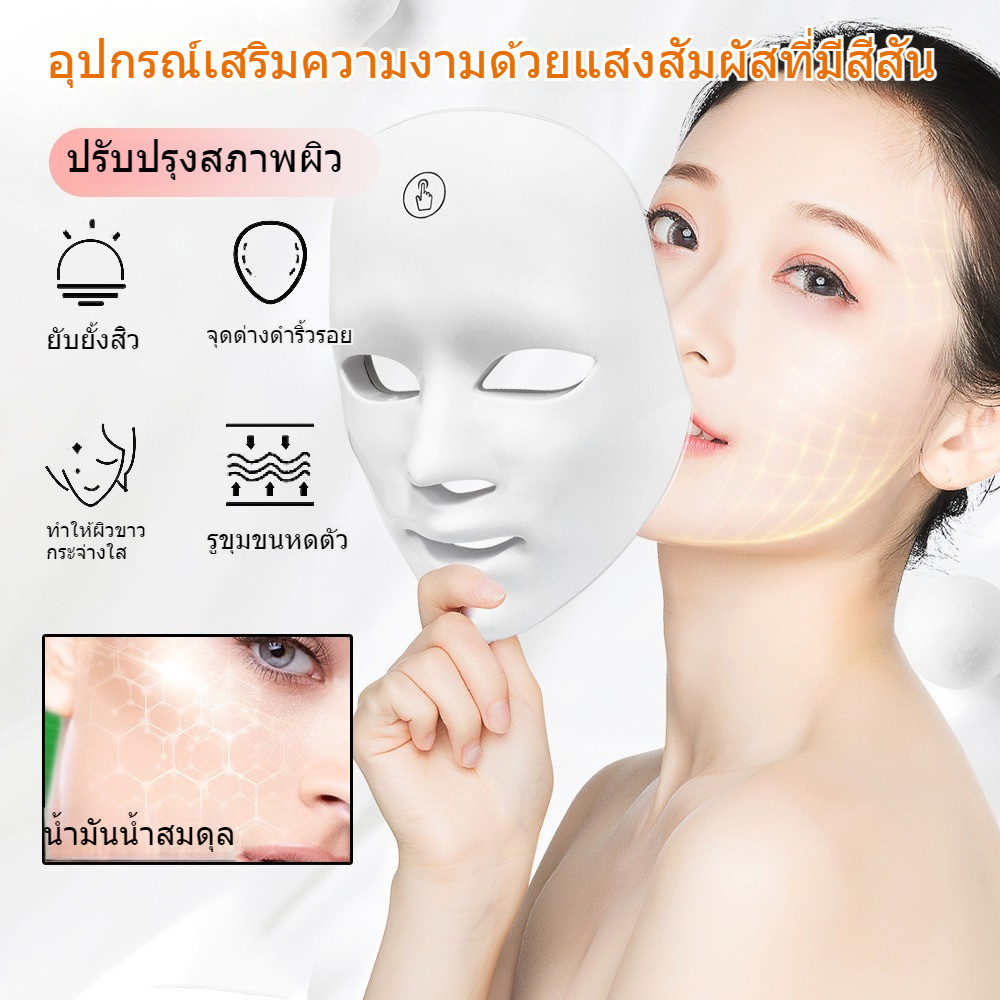 หน้ากากใบหน้าแบบชาร์จไฟ LED 7 สี LED โฟตอน Rejuvenation ความงามซ่อมแซมกระชับใบหน้าเครื่องมือความงาม