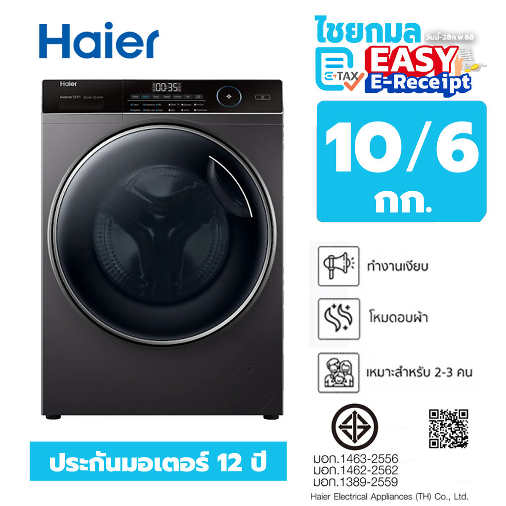 HAIER เครื่องซัก/อบผ้า รุ่น HWD100-BP14959S8 10/6 กิโล / ประกันมอเตอร์ 12 ปี FRONT LOAD DRYER