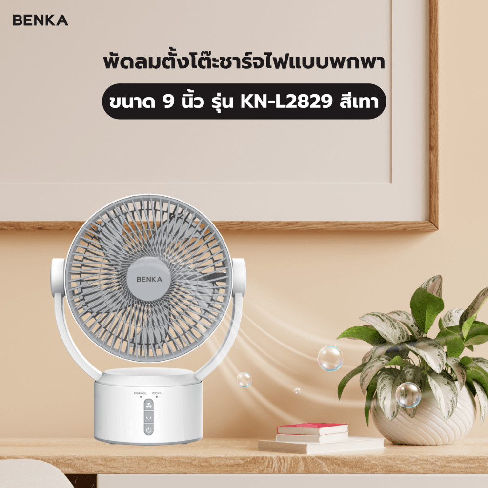 Electrol_Shop BENKA พัดลมตั้งโต๊ะชาร์จไฟแบบพกพา ขนาด 9 นิ้ว รุ่น KN-L2829 สีเทา