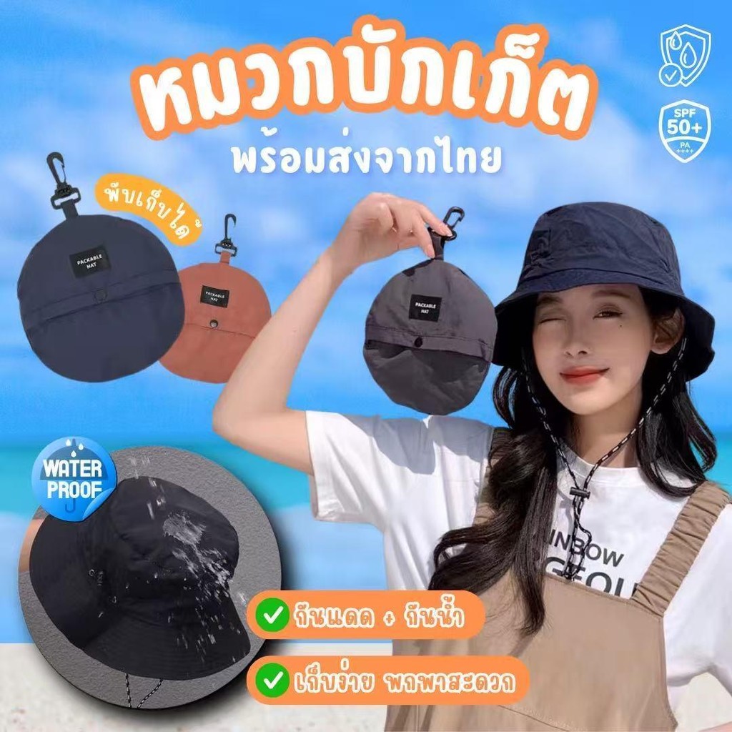หมวกบักเก็ต เดินป่า กันแดด กันน้ำ-กันฝน น้ำหนักเบา พับเก็บได้พกพาสะดวก มีให้เลือก 7 สี