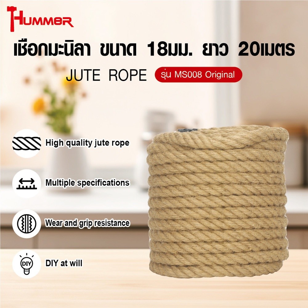 GlobalHouse HUMMER เชือกมะนิลา ขนาด 18มม. ยาว 20เมตร รุ่น MS008 สินค้าของแท้คุณภาพดี