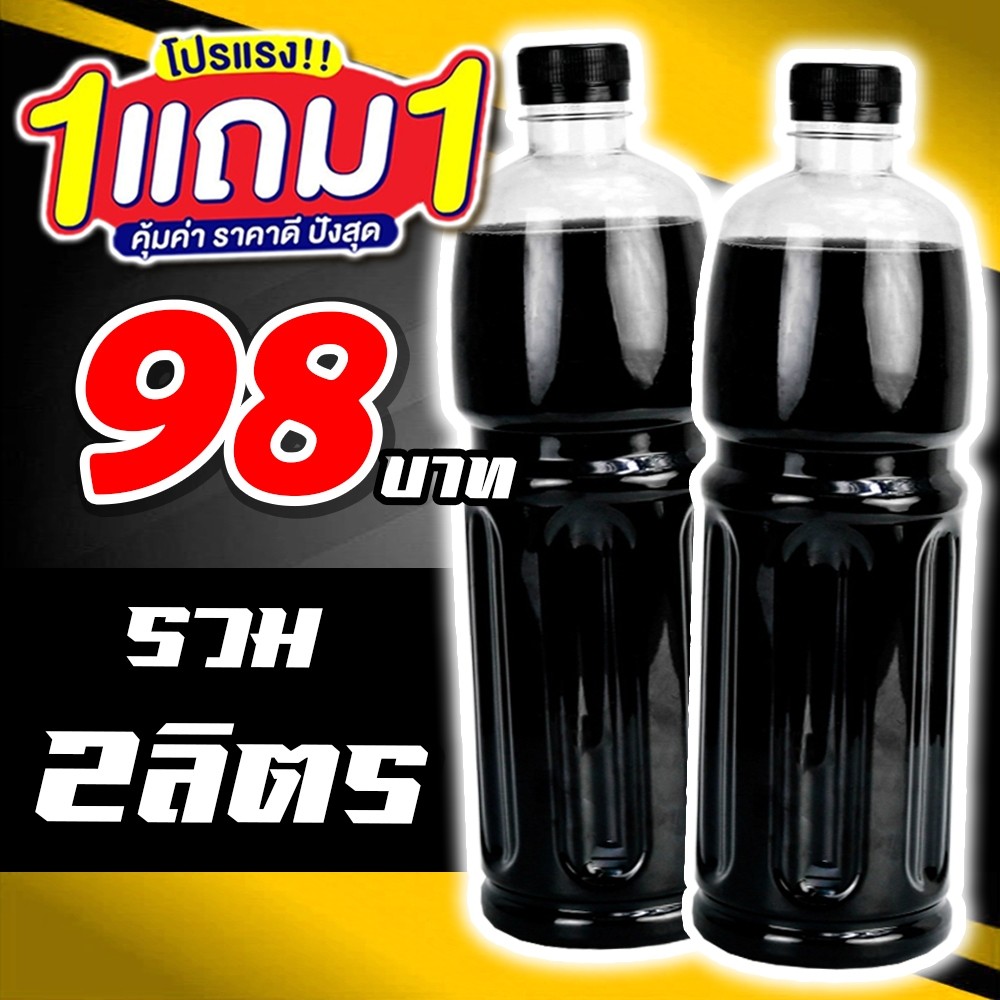 1แถม1 น้ำยาเคลือบยางดำ 1 ลิตร เข้มข้นX2 กลิ่นหอม น้ำยาทายางดำ สูตรน้ำดำ น้ำยาทาล้อดำ ทายาง ทาล้อ