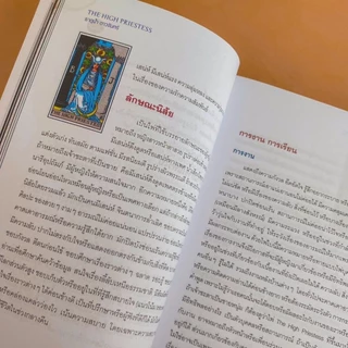 ไพ่ทาโรต์ หนังสือไพ่ทาโรต์ TAROT มาพร้อมไพ่ทาโรต์ 78 ใบ เรียนรู้หลักการ สอนวิธีดูและการอ่านเบื้องต้น