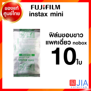 Fujifilm Instax Mini Film instant film 10 ใบ / 20 ใบ ฟูจิ อินสแตนท์มินิ ฟิล์มขอบขาว แพคเดี่ยว แพคคู่ Wide JIA ประกันศ...