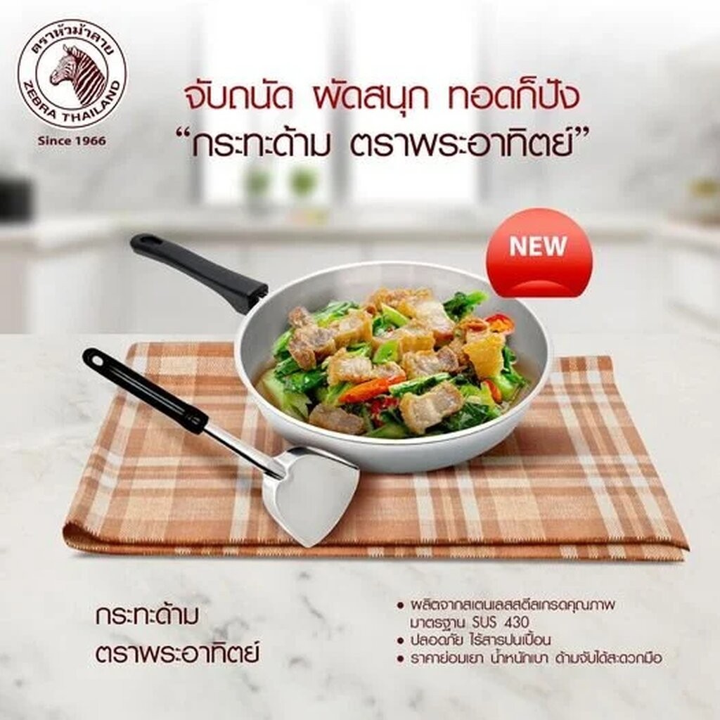 กระทะสแตนเลส ด้ามแบล็กกาไลค์ 24 ซม. ตราพระอาทิตย์ SUN 'Z (เครือหัวม้าลาย) แถมฟรี !! ทัพพีเล็ก FOCUS ตราหัวม้าลาย