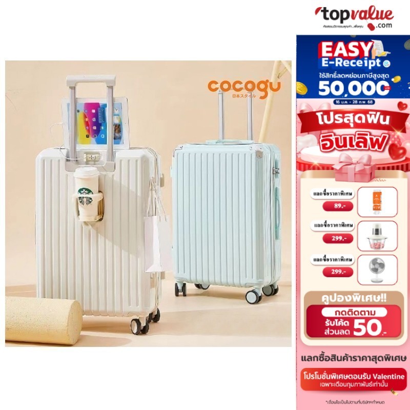 [E-tax E-Receipt] COCOGU Luggage กระเป๋าเดินทางล้อลาก ฟังก์ชั่นพอร์ตชาร์จUSB น้ำหนักเบา รุ่น 206