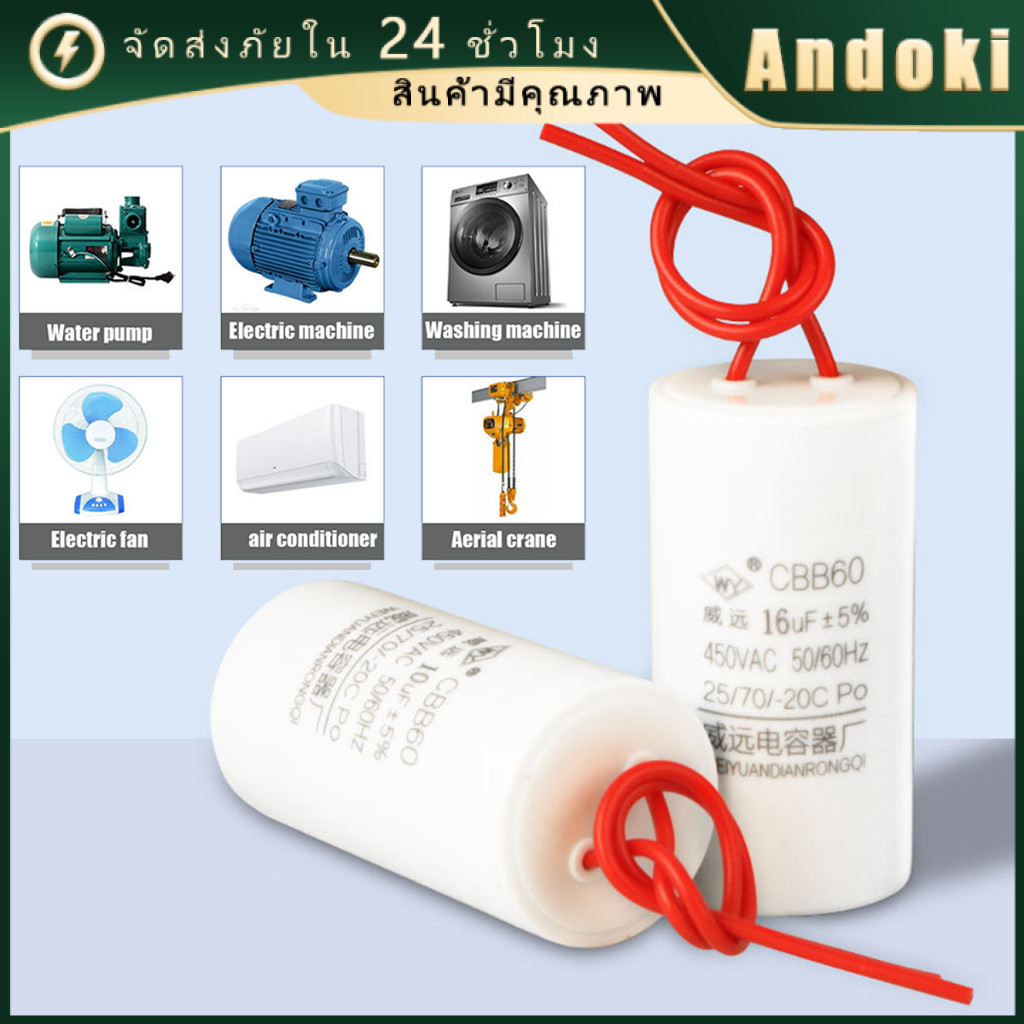 คาปาซิเตอร์ แคปรันมอเตอร์ปั้มน้ำ 4UF 6UF 30UF หลายขนาด สำหรับเครื่องซักผ้า