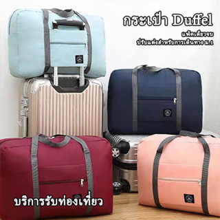 กระเป๋าเสริม ใบใหญ่ พับเก็บได้ กันน้ำ ผ้าออกซ์ฟอร์ด บรรจุของ…