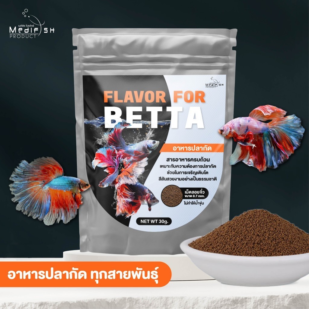 อาหารปลากัด  FLAVOR FOR BETTA 30g. เม็ดลอยน้ำ สูตรเร่งสี เร่งโต เกล็ด ครีบ แข็งแรง ไม่ทำให้น้ำขุ่น