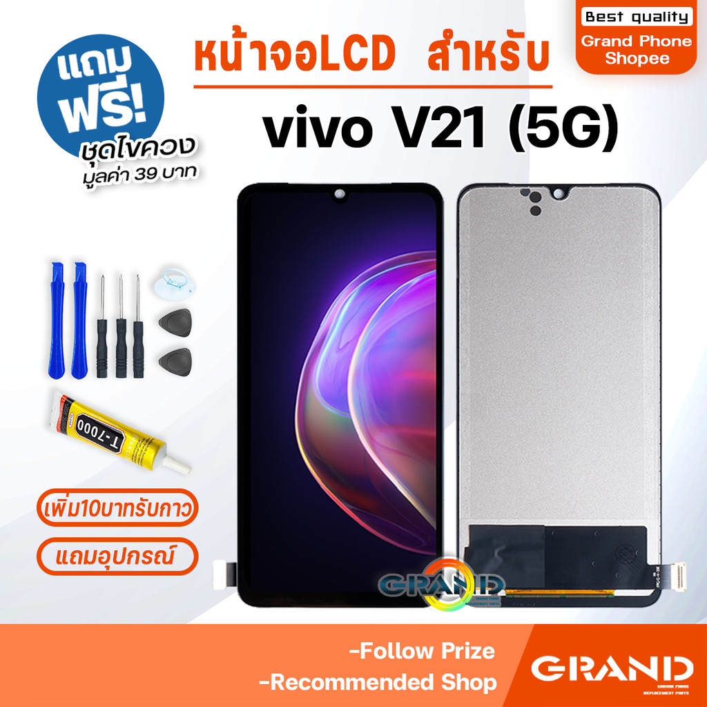 หน้าจอ vivo V21 5G จอวีโว่V21(5G) จอชุด จอ+ทัช LCD screen Display Touch สำหรับ vivo V21(5G)