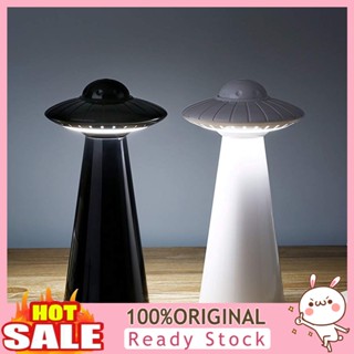 [B_398] โคมไฟตั้งโต๊ะ UFO LED แบบชาร์จ USB หรี่แสงได้ ไร้การสั่นสะเทือน