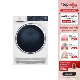 [เหลือ 30390 ทักแชท] ELECTROLUX เครื่องอบผ้า 8KG. รุ่น EDC804P5WB (ระบบ Condensing ไม่จำเป็นต้องต่อท่อระบายอากาศ)