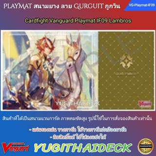 Pre-Order ส่ง 24 ม.ค 67 Playmat สนามยาง แวนการ์ด VG-V-Playmat IF Vol.09 ลาย กูกวิน (VG-Playmat-IF09)