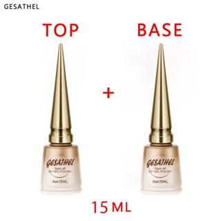 GESATHEL Top Coat (เคลือบสีเล็บเจล)/Base coat  UV LED Gel Polish Soak Off ทาเล็บเจล สีทาเล็บเจล สีเจล ยาทาเล็บเจล 15ML