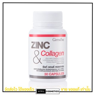 กิฟฟารีน ซิงก์ คอลลาเจน (30 แคปซูล) Giffarine Zinc &amp; Collagen