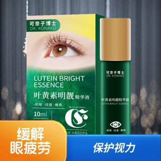 Hot Sale# [eye brightening essence] eye protection eye essence relieves eye fatigue lutein intraocular pressure fuzzy dry cold compress 8cc