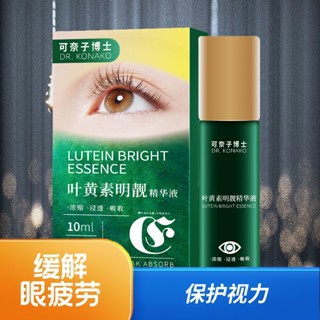 Hot Sale# [eye brightening essence] eye protection eye essence relieves eye fatigue lutein intraocular pressure fuzzy dry cold compress 8cc