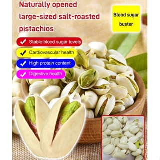 Pistachios ถั่วเปิดธรรมชาติ ขนมขบเคี้ยว เม็ดใหญ่ ลําลอง