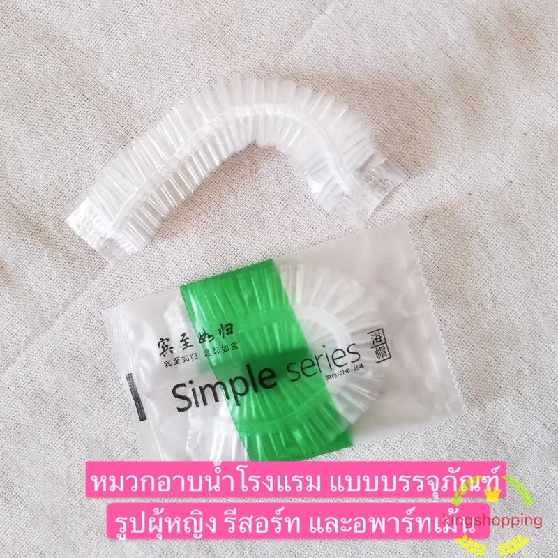 gtr （ JDM1）(ร้านไทย) หมวกอาบน้ำโรงแรม รีสอร์ท และอพาร์ทเม้น สำหรับอาบน้ำ
