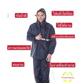 kingmallshop New Alitech ชุดกันฝน(เสื้อกางเกง) เสื้อกันฝน สีกรมท่า มีแถบสะท้อนแสง รุ่น หมวกติดเสื้อ Waterproof A50