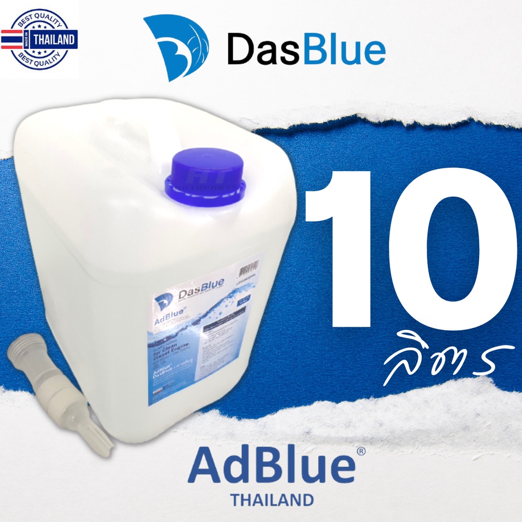 AdBlue by DasBlue ขนาด 10 ลิตร ใช้ได้กั เนซ์ AdBlue Benz และทุกเครื่อง ทุกรถ ที่ต้องการ AdBlue