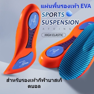 แผ่นพื้นรองเท้า EVA ดูดซับแรงกระแทก ระบายอากาศได้ดี สําหรับรองเท้ากีฬาบาสเก็ตบอล วิ่ง 1 คู่