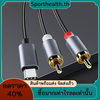 สายเคเบิลอะแดปเตอร์เสียง Type-C เป็น 2 RCA ตัวผู้ USB C ตัวผู้ เป็น 2 RCA ขนาด 1 2 3 ม. สําหรับ Iphone Android โทรศัพท์มือถือ แท็บเล็ต พีซี