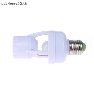 Adyhome ซ็อกเก็ตแปลง AC100-240V E26 E27 พร้อมฐานหลอดไฟ LED เซนเซอร์จับการเคลื่อนไหว PIR 1 ชิ้น