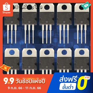 ไอซีควบคุมแรงดันไฟฟ้า LM317T LM317 1.2V เป็น 37V 1.5A ปรับได้ 10 ชิ้น