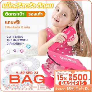 ที่ติดผมเพชร แม็กคริสตัล อุปกรณ์จัดแต่งทรงผม เพชรติดผม อุปกรณ์ตกแต่งทรงผม คริสตัลติดผม