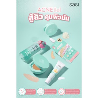 Sasi Acne Comfort มี แป้ง คลีนซิ่ง กันแดด คูชั่น ศศิ แอคเน่ โซล คอมฟอร์ท