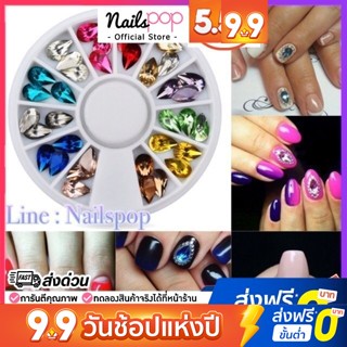 เพชรติดเล็บ 3มิติ นูน 12 สี เพชรติดเล็บ 3มิติ เม็ดใหญ่