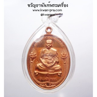 หลวงพ่อสิน วัดละหารใหญ่ เหรียญเจริญธรรม ปี 2553 (AB3552)