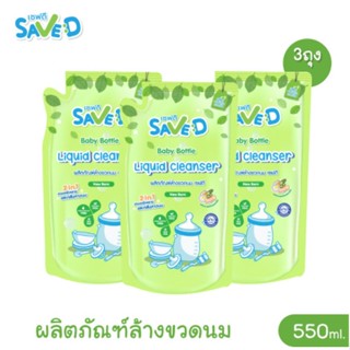 (แพ็ค 3 ถุง) น้ำยาล้างขวดนม Save D ผลิตภัณฑ์ล้างขวดนมและจุกนมเซฟดี ชนิดถุงเติม 550 มล.