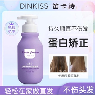 Tiktok hot# LPP protein correction straight hair cream straightening softener hair pull-free softener soft hair cream hair softener 8.31zs