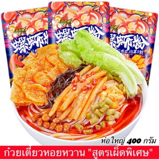 ก๋วยเตี๋ยวหอยหวาน สูตรเผ็ดพิเศษ  เครื่องเยอะเข้มข้น อร่อย ห่อใหญ่ 400g 螺蛳粉