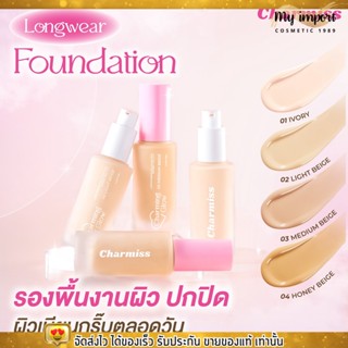 Charmiss รองพื้น ชาร์มิส Charming Glow Longwear Foundation SPF50+ PA++++ ผิวนางฟ้า ติดทน บางเบา 30g.