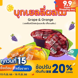 SENTHAI บุกเยลลี่รสส้ม บุกเยลลี่รสองุ่น จำนวน 6 ชิ้น บุกเยลลี่ เยลลี่ บุก รสส้ม รสองุ่น หอม อร่อย น้ำผลไม้