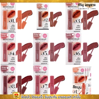 เคที่ดอลล์ ลิป Cathy Doll Minimal Lip Smooth มินิมอล สมูท คอตตอน สีสวย 2.7g