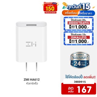 [167บ.โค้ด30DD915] ZMI HA612 หัวชาร์จ จ่ายไฟสูงสุด18W รองรับชาร์จไว QC3.0 ตัวเดียวใช้ได้ทั่วโลก -2Y