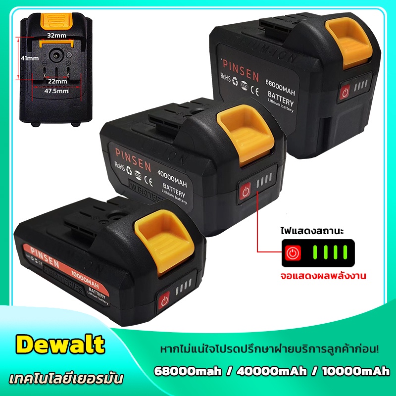 แบตเตอรี่เครื่องมือไฟฟ้า Dewalt 21-198V แบตเตอรี่ความจุสูงนำเข้าจากประเทศเยอรมนี ใช้งานได้ต่อเนื่อง 120-150 นาที
