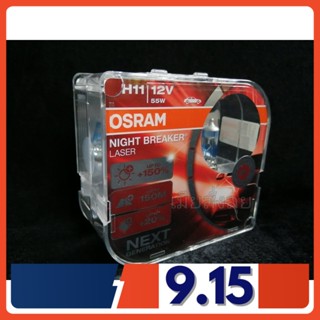 Osram หลอดไฟหน้ารถยนต์ Night Breaker Laser+150% 4000K H11 กล่อง/2 หลอด แท้ 100% จัดส่ง ฟรี