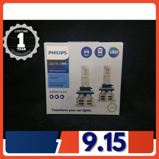 Philips หลอดไฟหน้ารถยนต์ Essential LED Gen2 +150% 6500K H11 แท้ 100% 2 หลอด/กล่อง จัดส่ง ฟรี